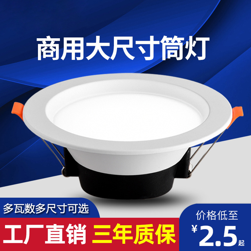 筒灯led天花灯20w6寸15w4寸工程商用大功率嵌入式家用客厅吊顶灯