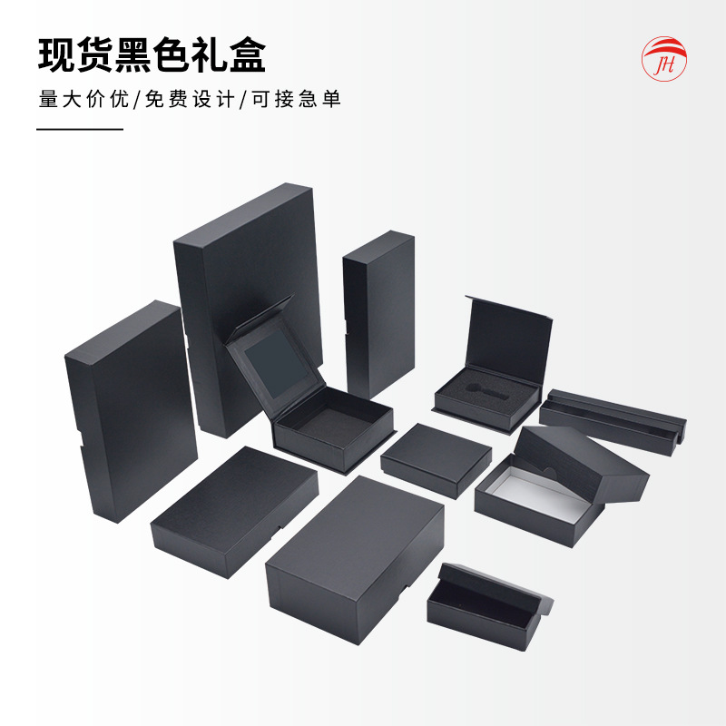 现货黑色天地盖包装盒定制适用数据线充电宝黑色礼品盒硬纸盒包装