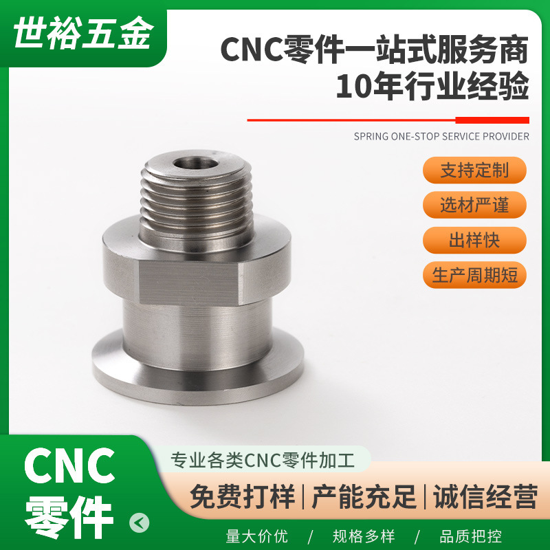 CNC加工精密五金零件定 制不锈钢机械接头自动化数控车床非标零