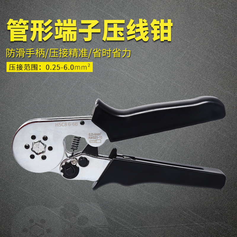 供应HSC8 6-6B 管型端子压线钳 针型端子压接钳 端子钳 压线工具