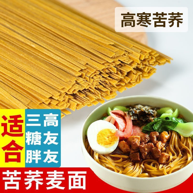 苦そば麺、貴州名物麺、そば麺、全粒粉麺、脂肪0、低脂肪オプション、卸売送料無料|undefined