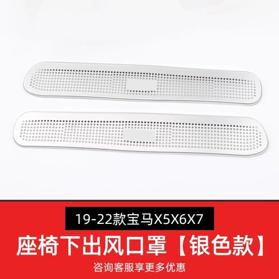 Suitable for BMW X1X3X5X73 Series 5 Series 1 Series 7 series air-conditioning seat air outlet dust cover car interior modification (Other Automotive Interior Supplies) - 19-26-models-x5x6x7-air-outlet-masks-silver-one-pair