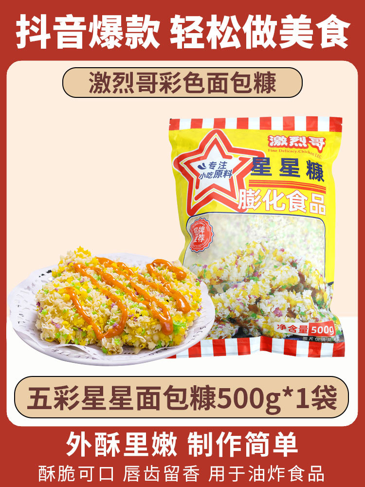 컬러풀 스타 빵가루 500g*1봉지