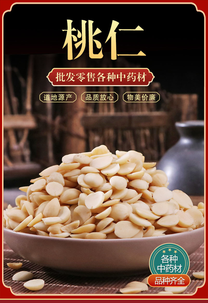 家桃仁无硫中药材批发毛桃仁一件代发去壳扁桃仁新货去皮山桃仁-阿里巴巴