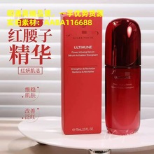 日本资生家第四代红腰子精华75/50/30ml红妍肌活精华露保湿补水