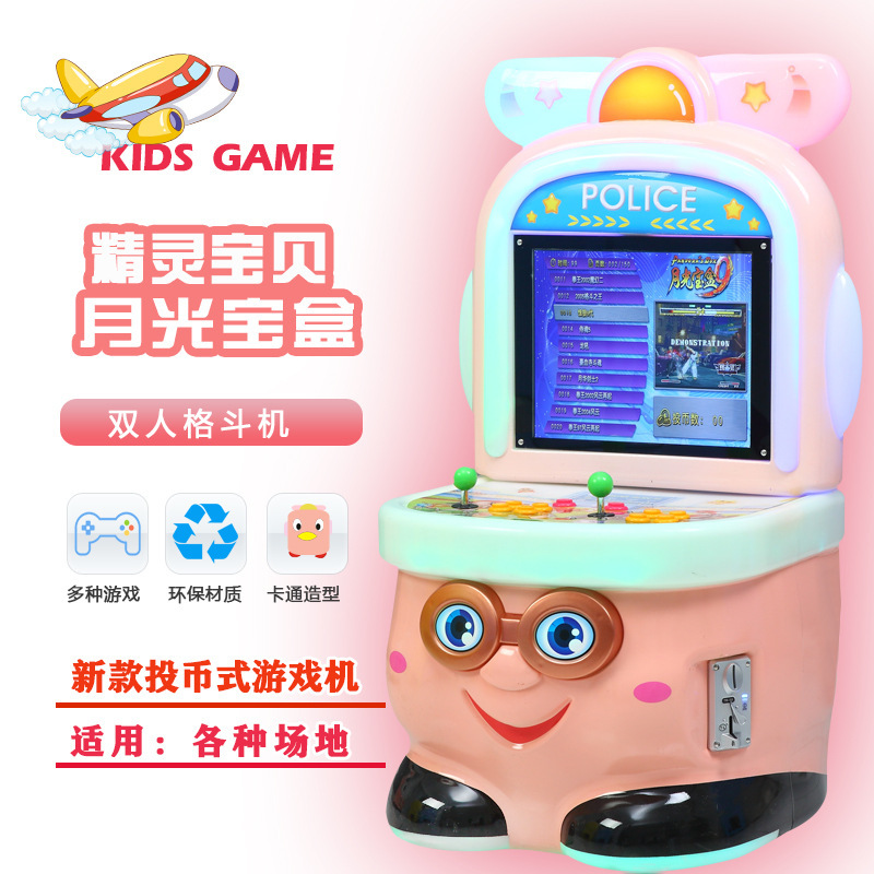 新款儿童射击赛车格斗游戏机投币动画电动家用超市P5商用电玩设备