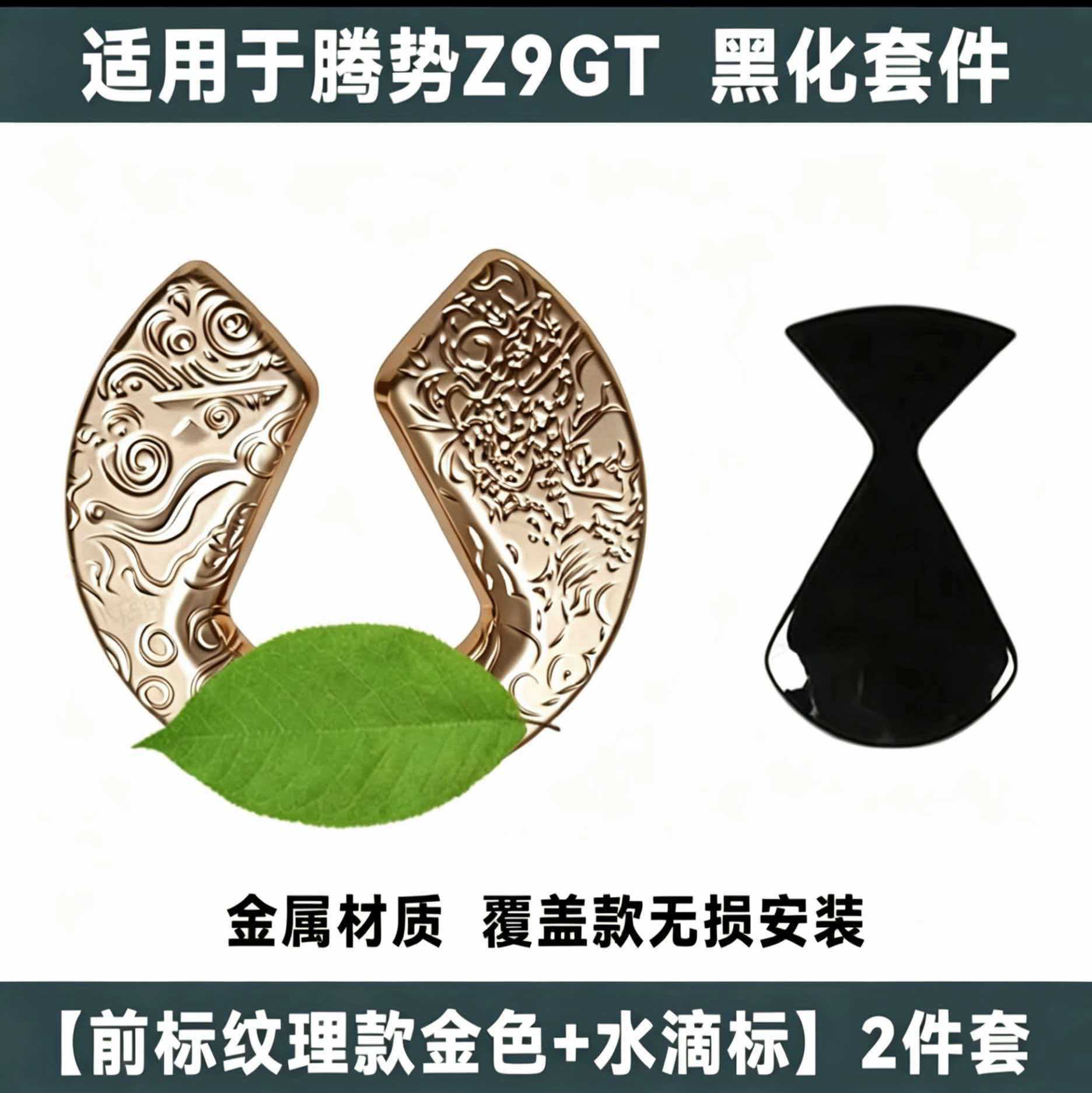 Suitable for BYD Denza Z9GT, sporty and personalized Black Warrior, non-destructive car logo cover modification with auspicious cloud pattern design