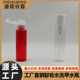 PET水乳液翻盖瓶 80ML100ML压取式卸妆水透明瓶 洗甲水卸甲油空瓶
