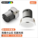 紧凑型设计射灯嵌入式小山丘防炫LED射灯家用客厅天花灯商铺高显色COB筒灯