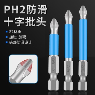 Cross wind head electric non-slip screwdriver strong magnetic screwdriver head extended hand drill super hard wear-resistant S2 wind nozzle
