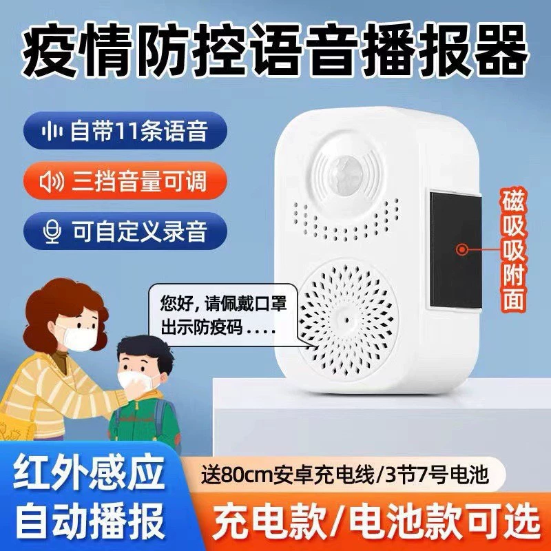 Система голосового оповещения для профилактики COVID-19, дверной звонок для предотвращения эпидемий, тестер нуклеиновых кислот, интеллектуальный датчик присутствия посетителей со звуковым и световым инфракрасным оповещением