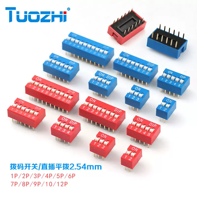 拨码开关红/蓝色2.54mm间距DIP直插平拨1/2/3/4/5/6/7/10/12 编码