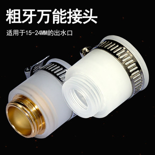 Water Gun Water Purifier Universal Joint 20mm Coarse Teeth Quad Universal Interface Washing Machine Faucet Multifunctional Adapter