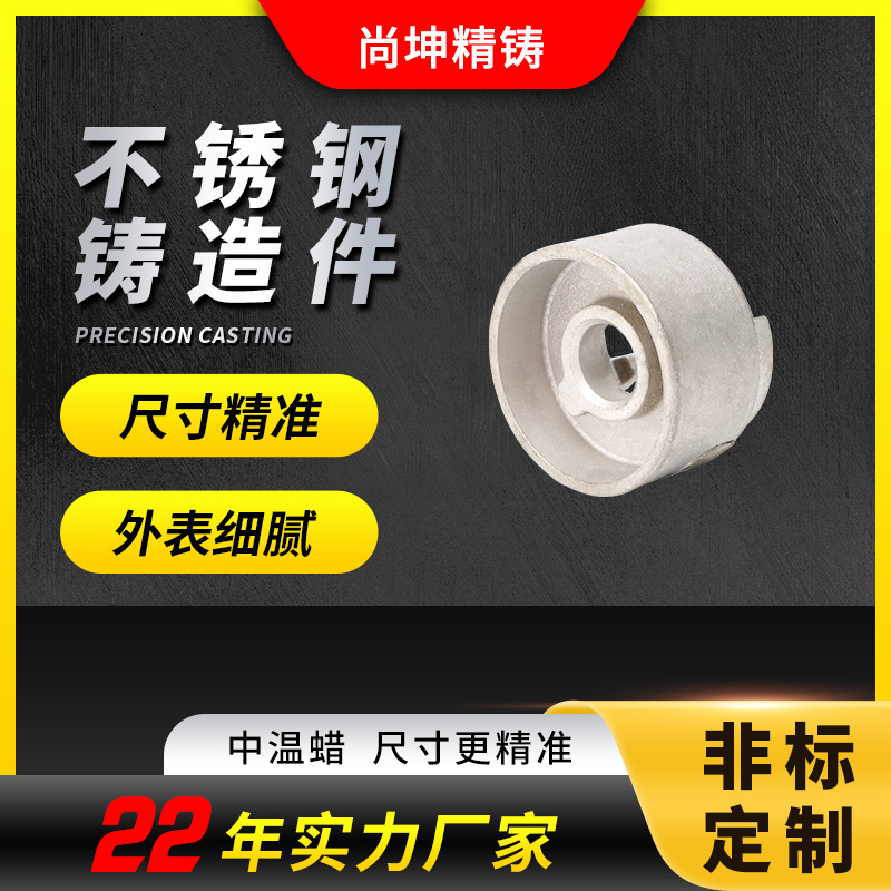 尚坤精铸公差±0.2mm最大直径500mm重量范围0.012-50kg中温蜡锆纱