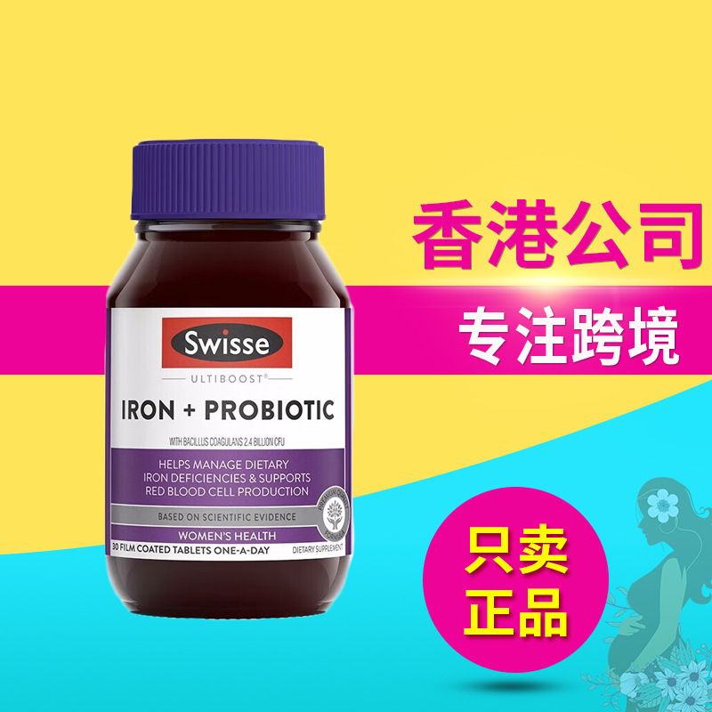 Imported Swi-Sse Iron Supplement Tablets for Pregnant Women and Adults Containing Probiotics and Vitamin C for Pregnancy and Lactation 30 Tablets