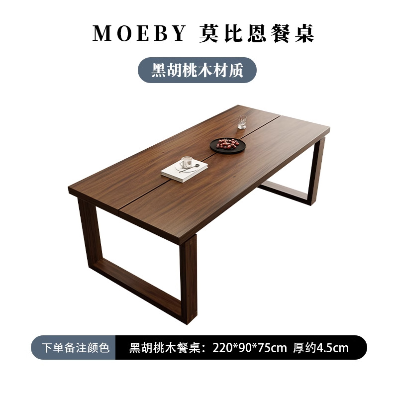 FAS 등급 블랙 호두 220*90*75 [두께 약 4.5CM]