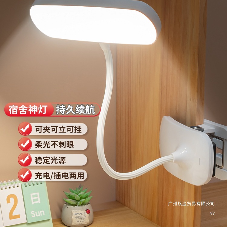 夹子式充电小台灯学习护眼灯大学生宿舍灯卧室工作阅读床头灯