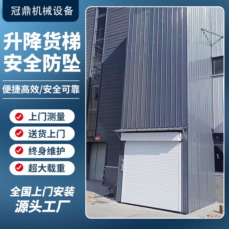 室外挂墙升降货梯/厂房超市仓库货梯/小型电动升降台液压平台