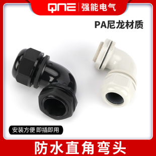 PG90度尼龍塑料電纜防水彎頭直角NPT塑料格蘭電線固定頭M12-M40