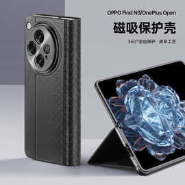 适用OPPO FindN3折叠屏手机壳 一加Open翻盖式支架保护套全包皮套