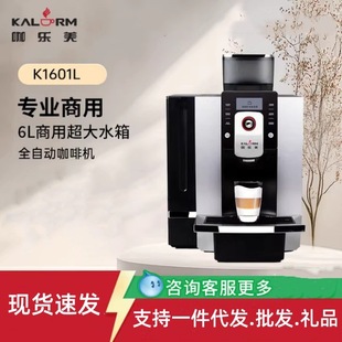 Kalerm Klm1601L Fully Automatic Fancy Coffee Machine One-Click Italian Home Commercial Office