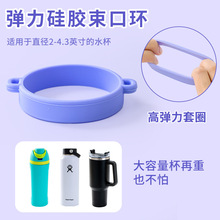 高弹性硅胶杯圈水杯挂绳手提带保温杯冰霸水瓶便携绳套厂家直销