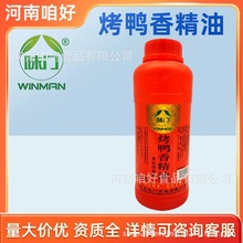 味门烤鸭香精油500g一滴香飘香油烤鸭卤肉调馅烧烤素菜增香飘香油