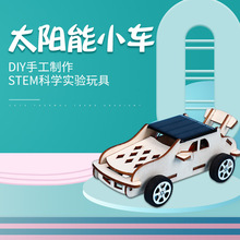 学生益智拼装汽车玩具STEM套装材料diy手工科技小制作太阳能小车