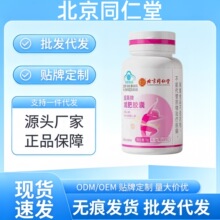 北京同仁堂内廷上用超英牌减肥胶囊厂家直发批发代发一件代发