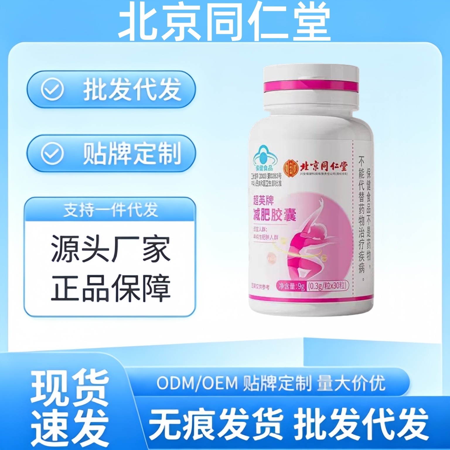 北京同仁堂内廷上用超英牌减肥胶囊厂家直发批发代发一件代发