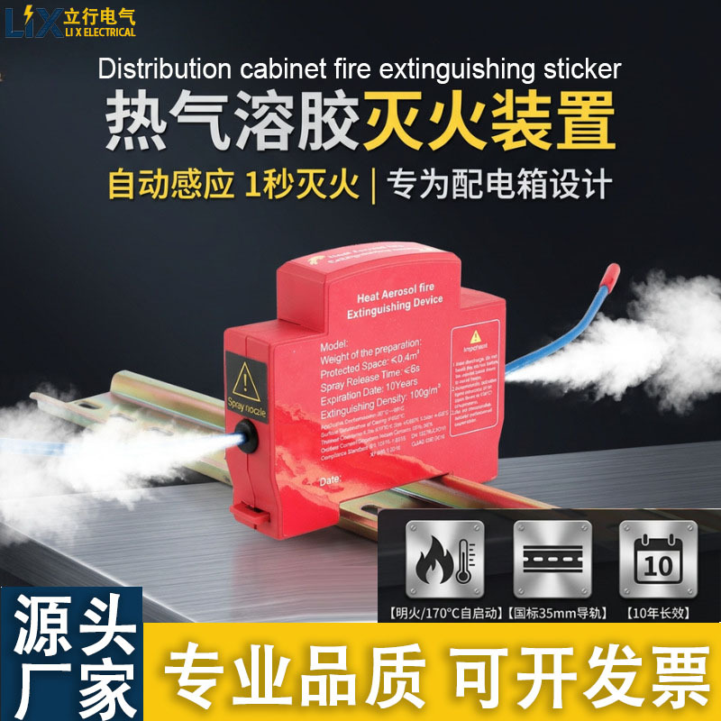 Fuente de fabricación de aerosol térmico extinción de incendios pegado extintor de incendios montado en automóviles caja de generación y distribución de energía dispositivo de extinción de incendios de inducción automática automóvil