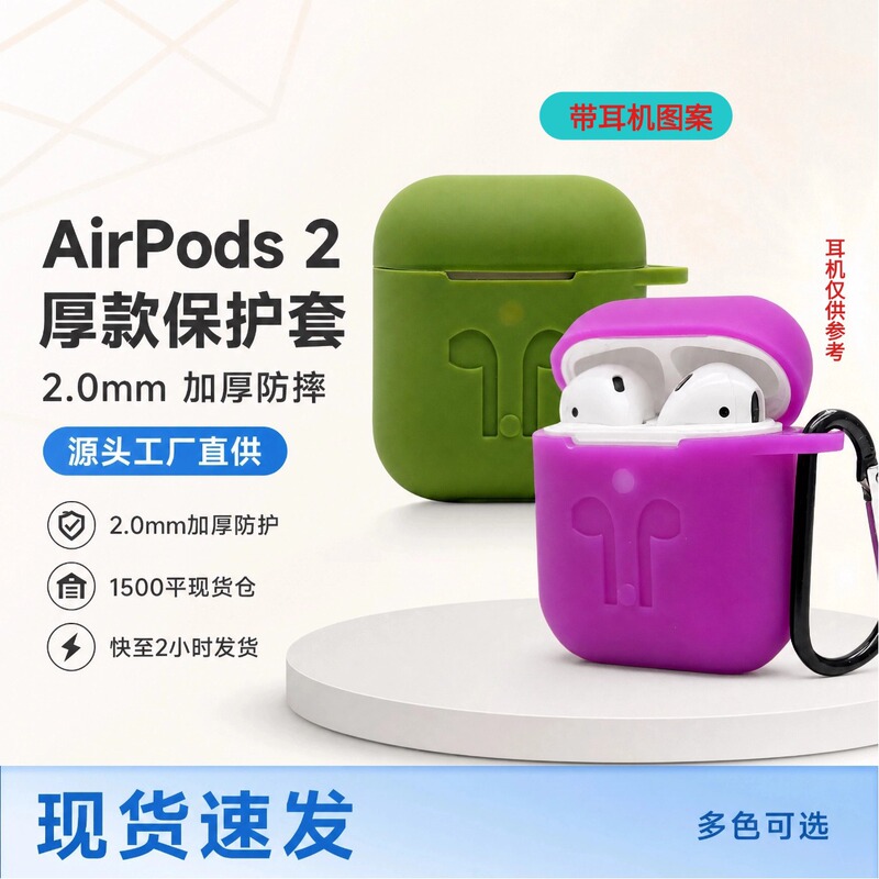 Suitable for Apple AirPods 2nd generation earphone case, one-piece solid color Bluetooth earphone silicone protective cover