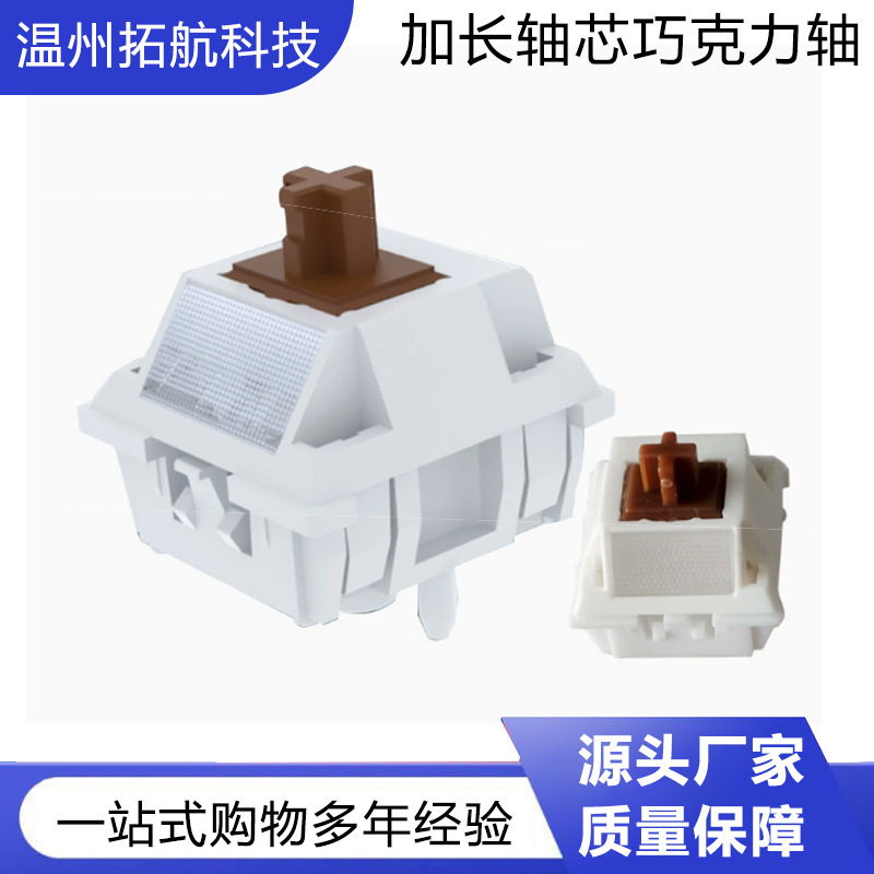 机械键盘茶轴开关 加长轴心线性轴 客制化游戏键盘轴体厂家直供