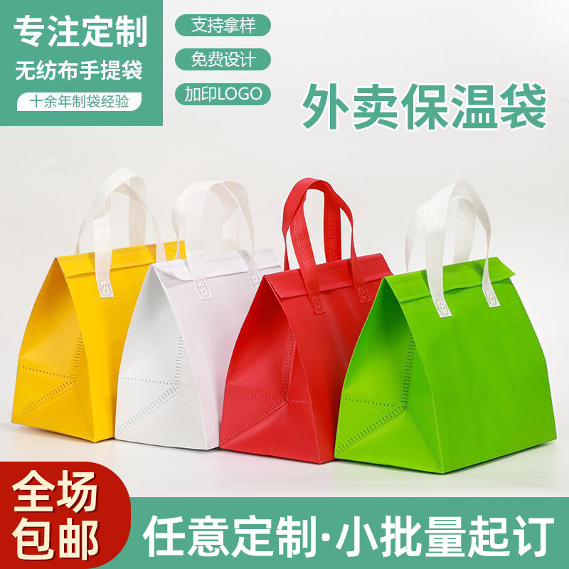 外卖打包袋保温袋无纺布手提袋定制logo蛋糕餐饮铝箔奶茶专用袋子