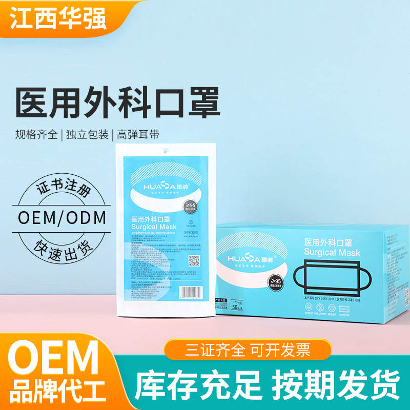 医用外科口罩独立包装 一次性通气独立装医用级批发厂家