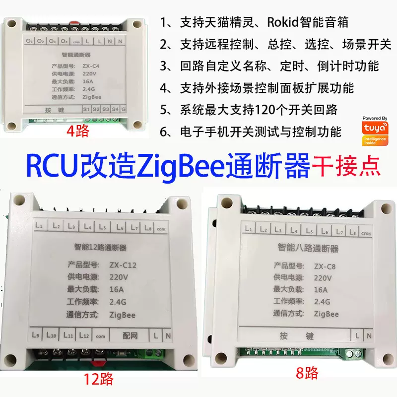 酒店Zigbee通断器4-8路12路干接点开关输出端RCU改造智能家居涂鸦