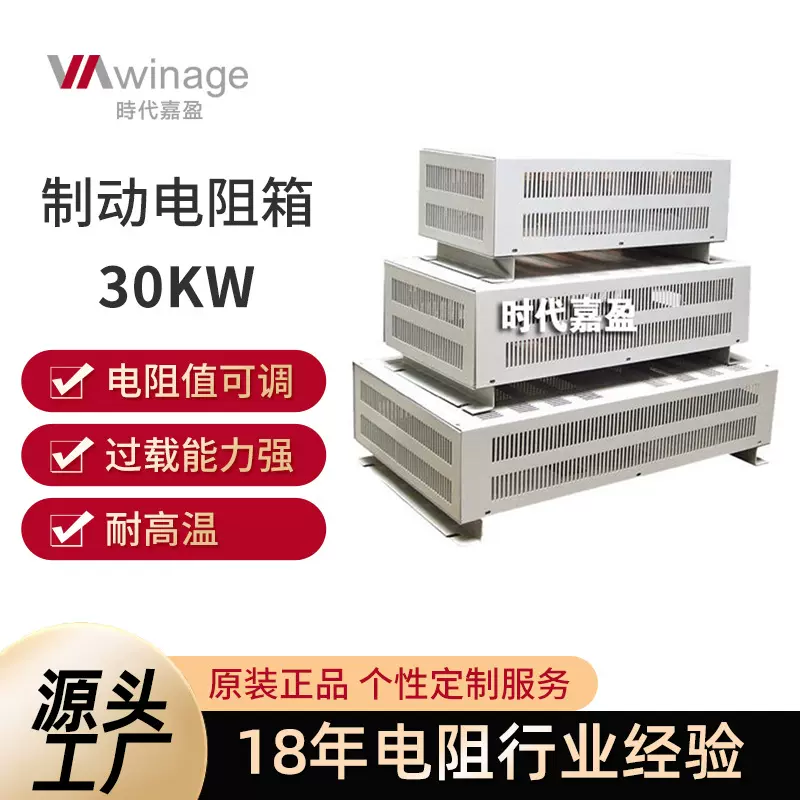 大功率波纹刹车制动电阻箱 30KW变频器可调负载伺服电阻