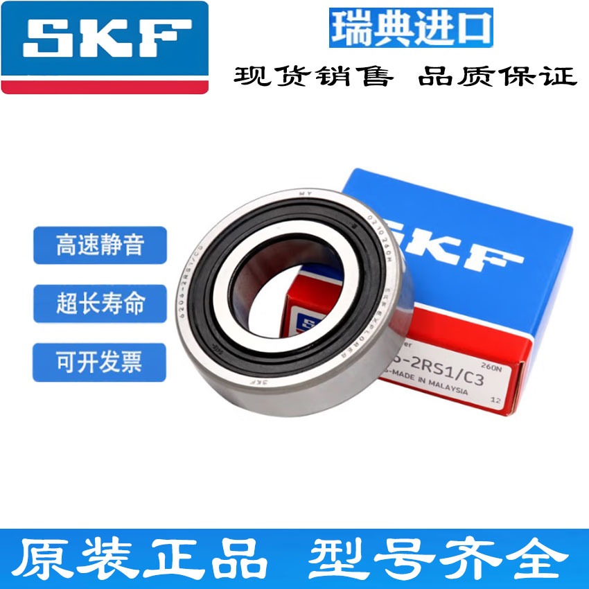 SKF进口轴承6308 6309 6310 6311 6312 6313 6314 6315 2RS1/2ZC3