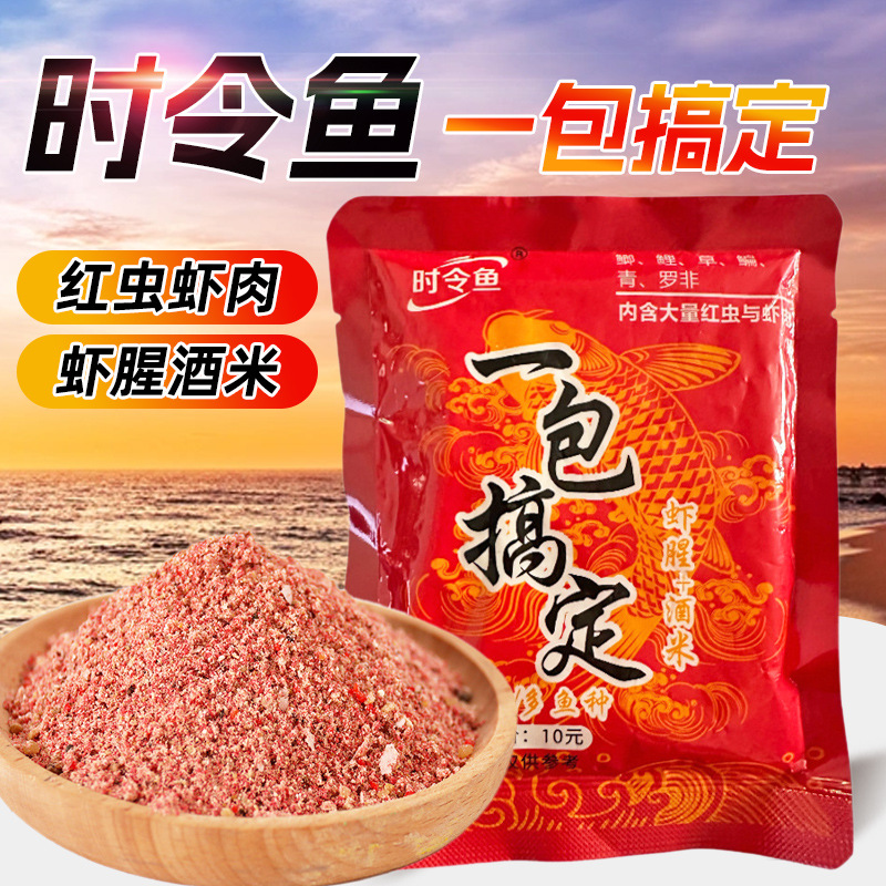 时令鱼一包搞定钓鱼饵料虾腥酒米野钓鲫鲤饵可搓可拉四季钓鱼鱼食
