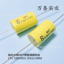 正品CYC 音响分频MKT 100V565J 5.6UF 轴向电容 穿心电容