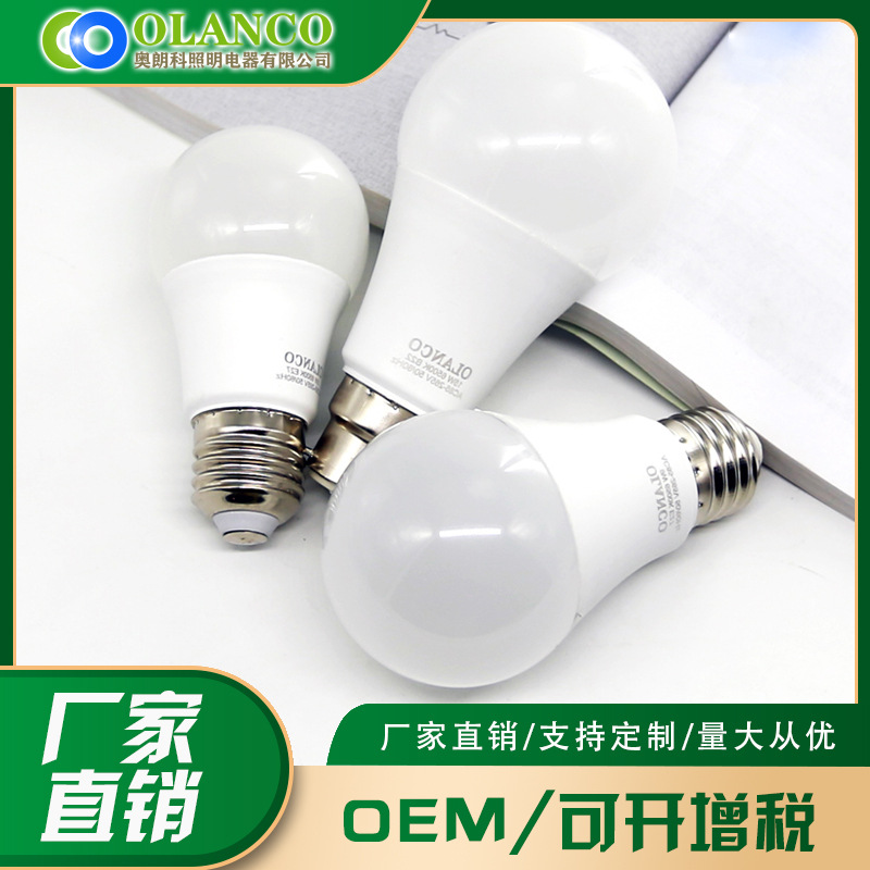 LED灯泡A球泡灯E27地摊灯夜市E14家用照明室内塑包铝球形跨境台灯