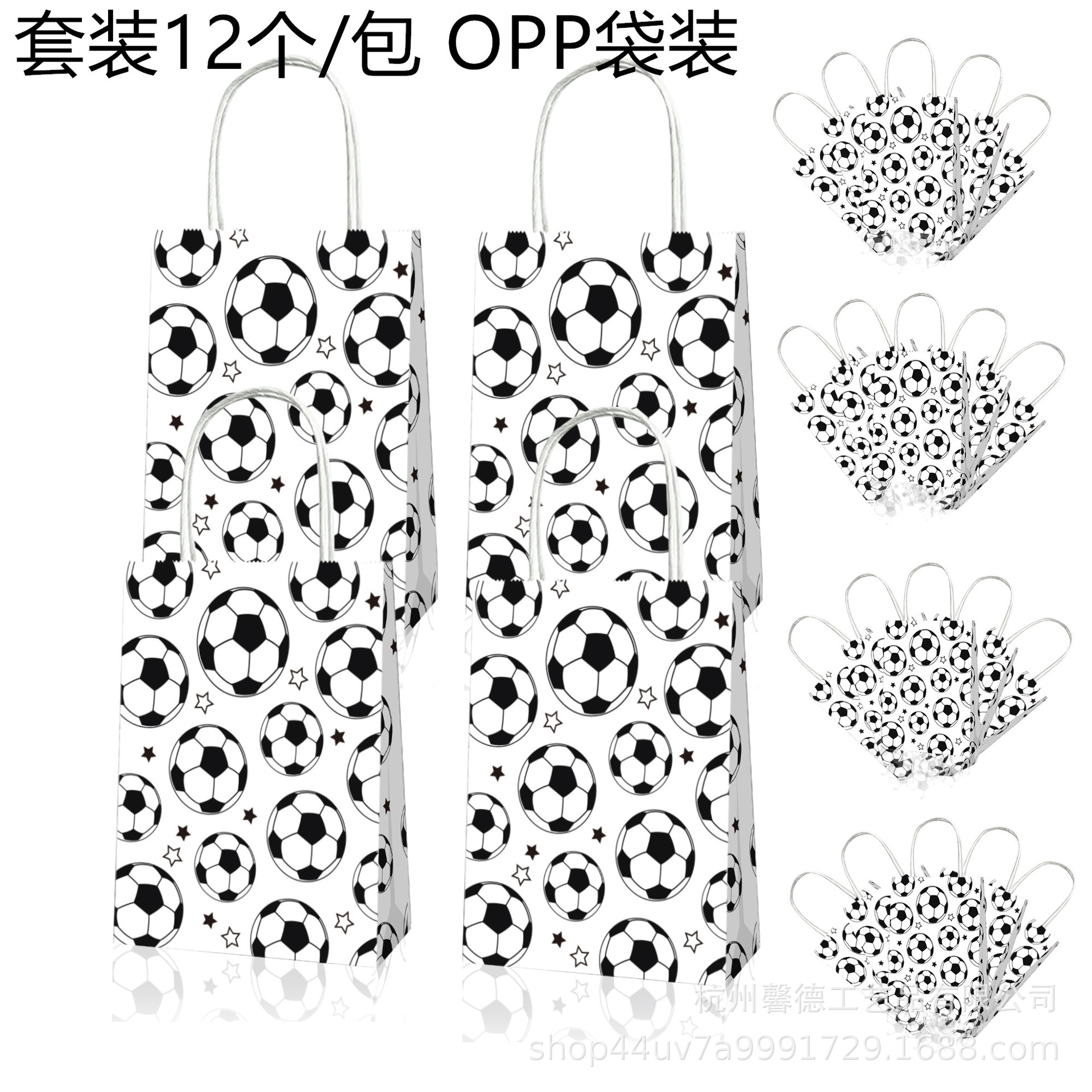 BD072 Copa Mundial de fútbol blanco y negro verde hierba fútbol partido compañero regalo papel Kraft bolso