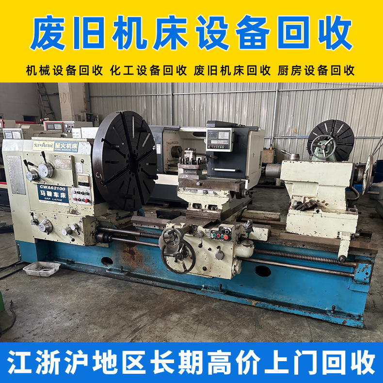 工厂旧机床回收废旧铣床闲置普通车床旧冲床废旧金属回收