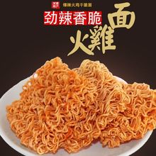 【整箱100包】京辉干吃火鸡面干脆面麻辣方便面袋装零食批发