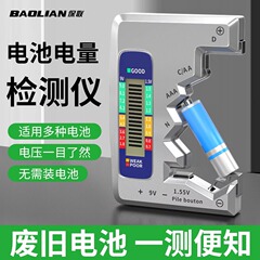バッテリー残量検出器容量測定器バッテリー検出器ディスプレイ測定残量デジタル表示器