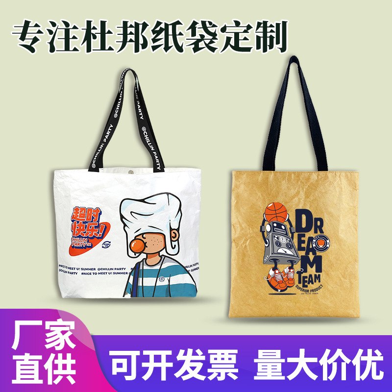 杜邦纸袋定 制印logo图案水洗揉纹牛皮纸包杜邦纸包定 做文创托特