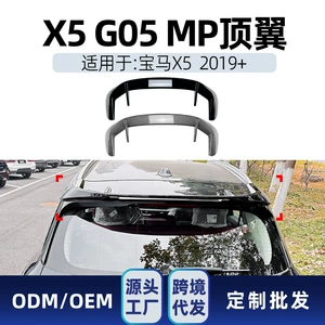 Suitable for Bmw X5 G05 2019+ Mp Rear Wing Top Wing Fixed Wind Wing Car Cross-Border Modification Parts