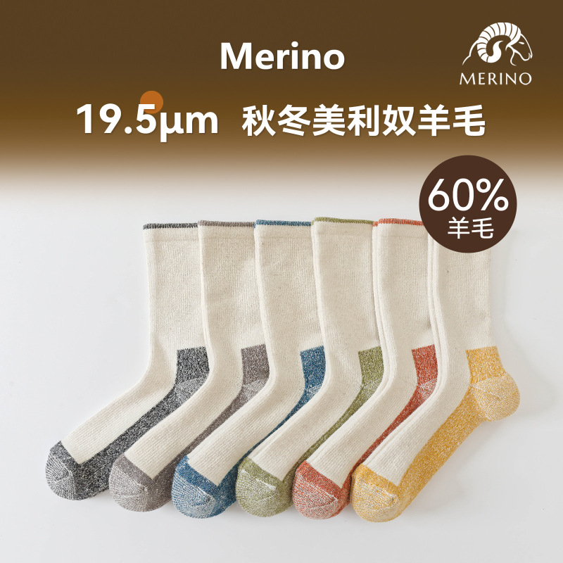 2026 new 90% merino wool socks, winter men's outdoor hiking, mountaineering, and skiing socks, color-blocked, warm socks