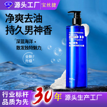 OEM男士专用洗发水沐浴露香味持久留香净爽去油海洋矿盐 洗护大厂