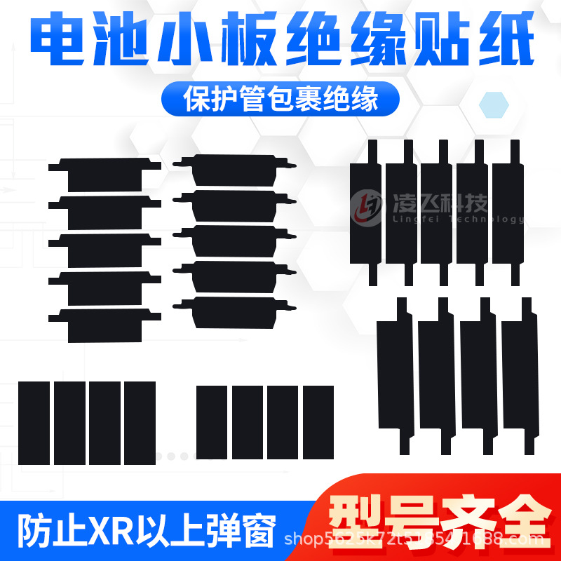 适用于平果电池充电小板绝缘贴纸背部无线充电保护绝缘黑贴纸配件